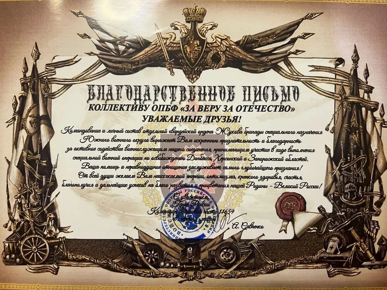 Благодарности